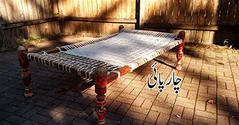 Charpai Meaning in English Cot چارپائی .